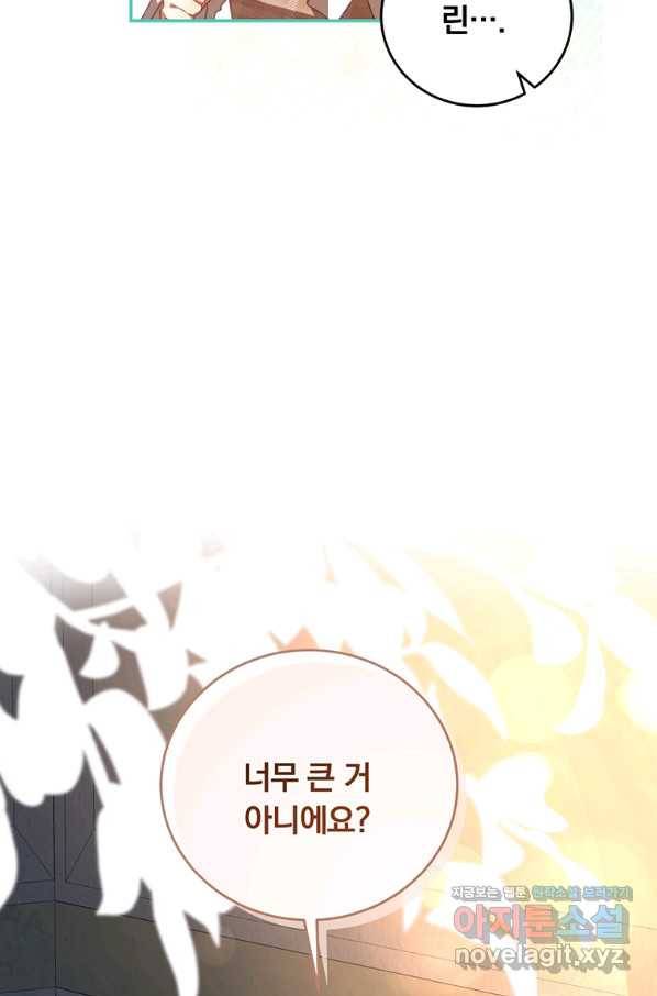 남주의 연적이 되어 버렸다 58화 11