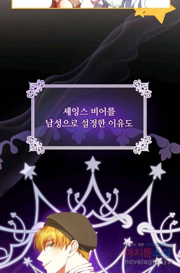 남주의 연적이 되어 버렸다 58화 16
