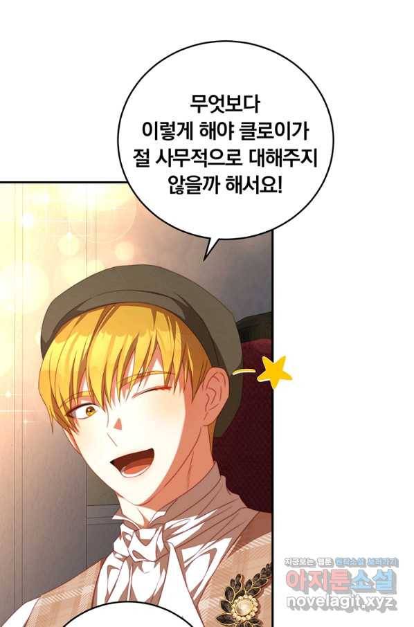 남주의 연적이 되어 버렸다 58화 19