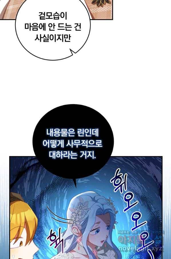 남주의 연적이 되어 버렸다 58화 20