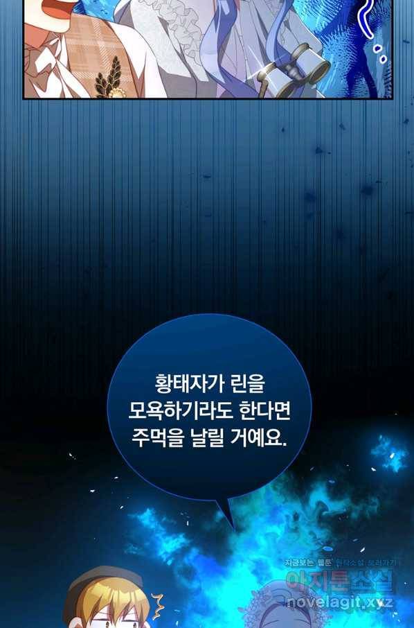 남주의 연적이 되어 버렸다 58화 21