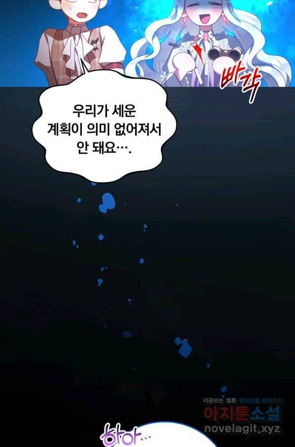 남주의 연적이 되어 버렸다 58화 22