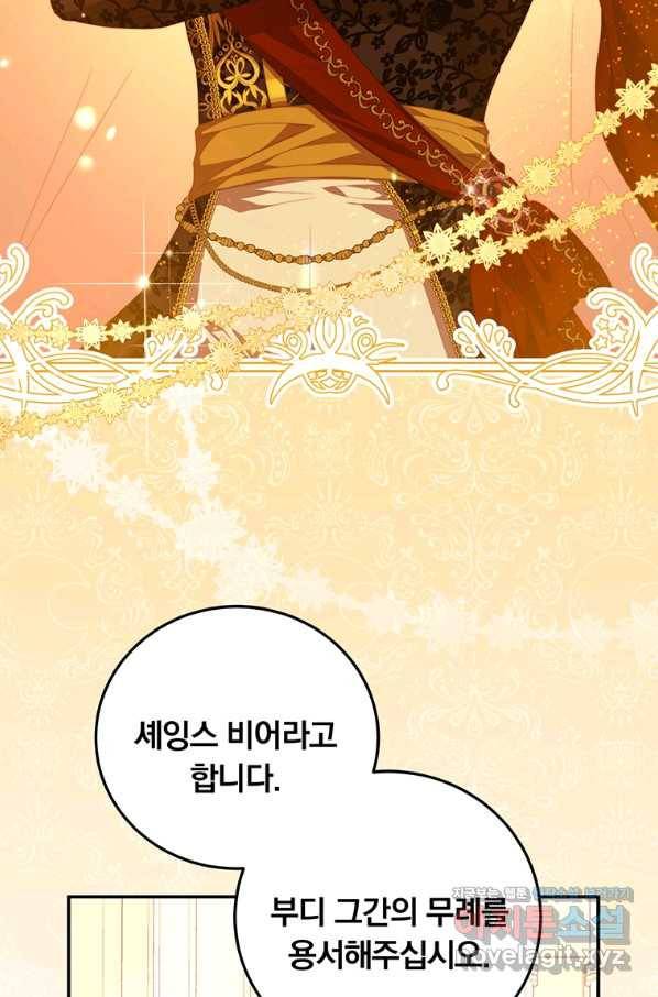 남주의 연적이 되어 버렸다 58화 28