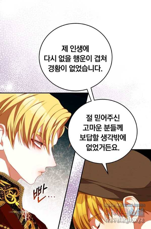 남주의 연적이 되어 버렸다 58화 30
