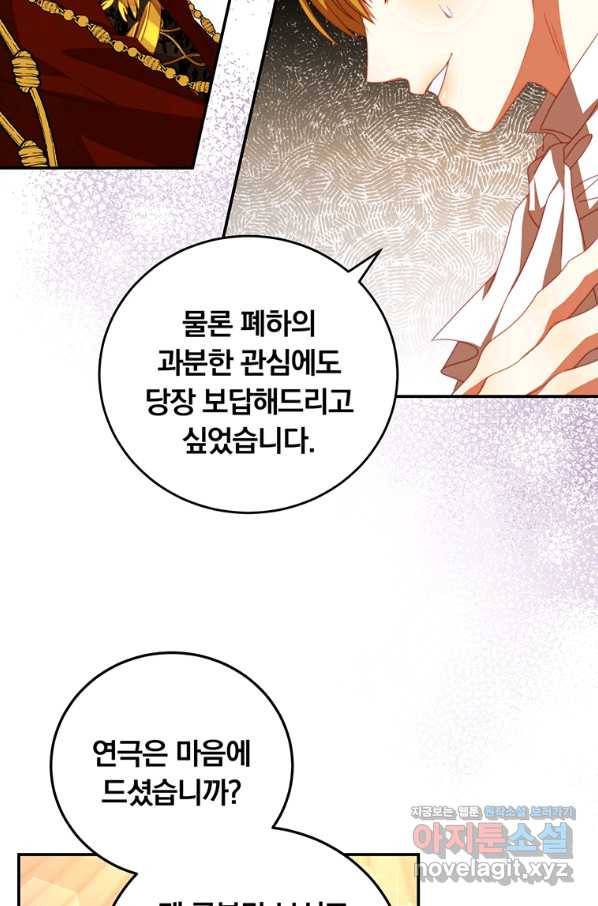 남주의 연적이 되어 버렸다 58화 31