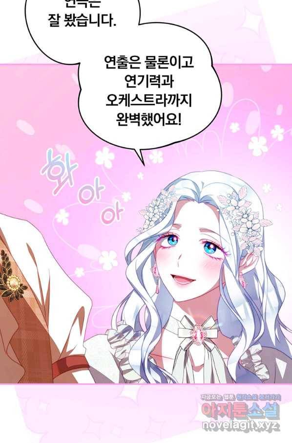 남주의 연적이 되어 버렸다 58화 34
