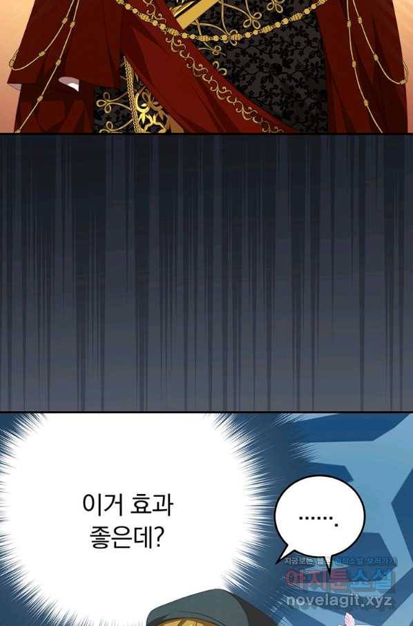 남주의 연적이 되어 버렸다 58화 40