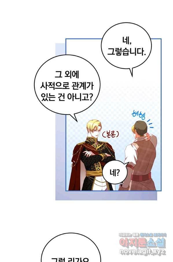 남주의 연적이 되어 버렸다 58화 45