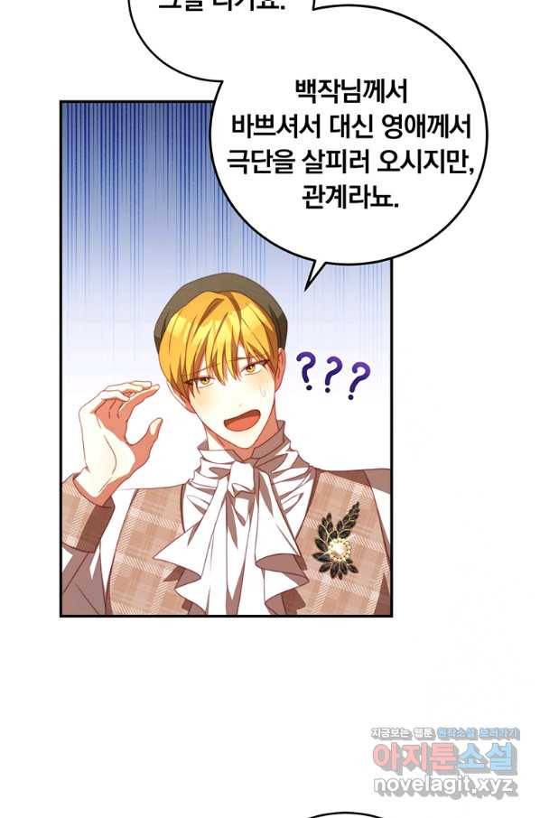 남주의 연적이 되어 버렸다 58화 46