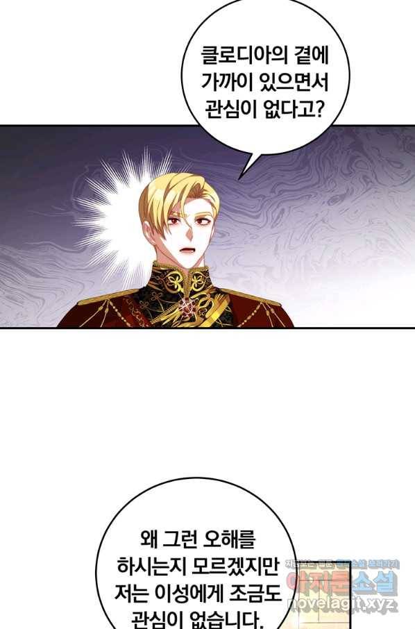 남주의 연적이 되어 버렸다 58화 47