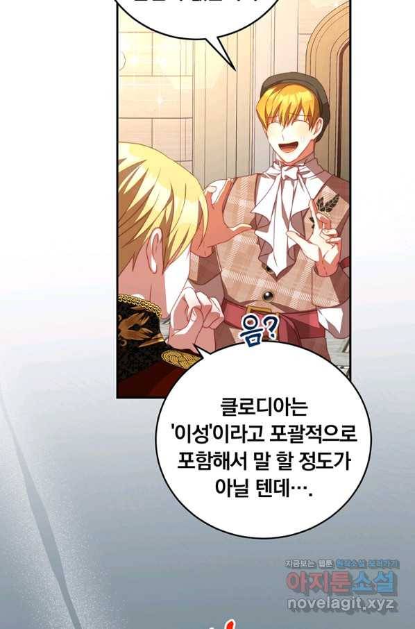 남주의 연적이 되어 버렸다 58화 48