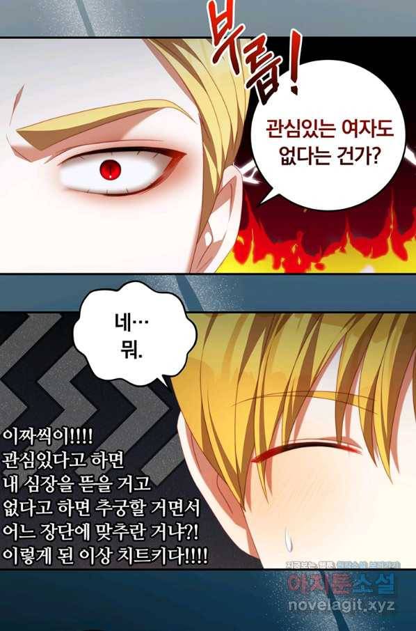 남주의 연적이 되어 버렸다 58화 49
