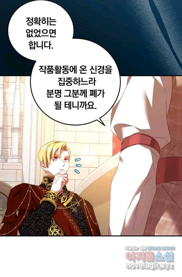 남주의 연적이 되어 버렸다 58화 50
