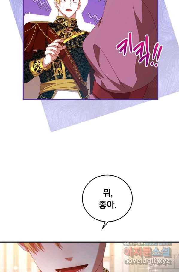 남주의 연적이 되어 버렸다 58화 54