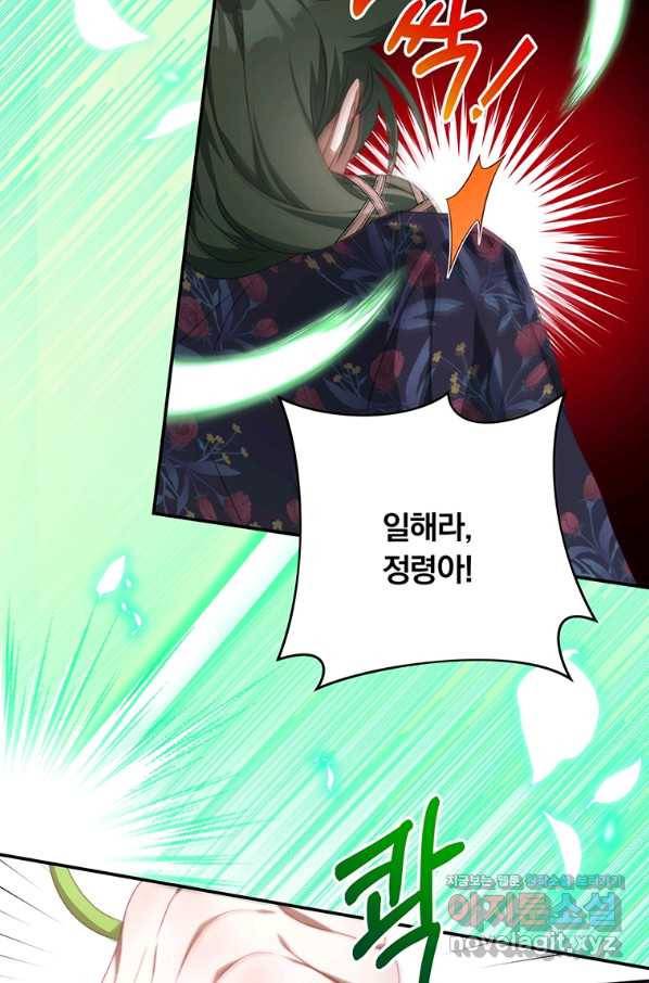 남주의 연적이 되어 버렸다 58화 61