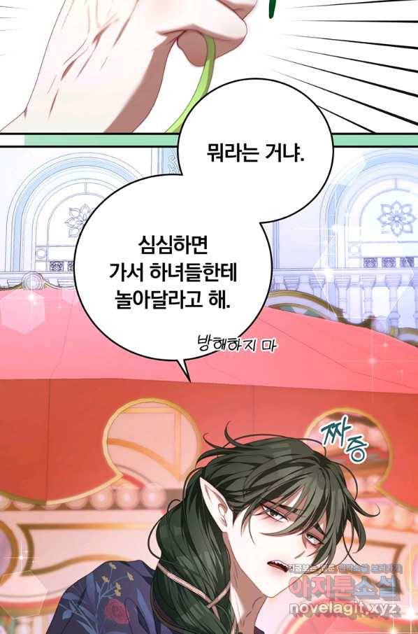 남주의 연적이 되어 버렸다 58화 62