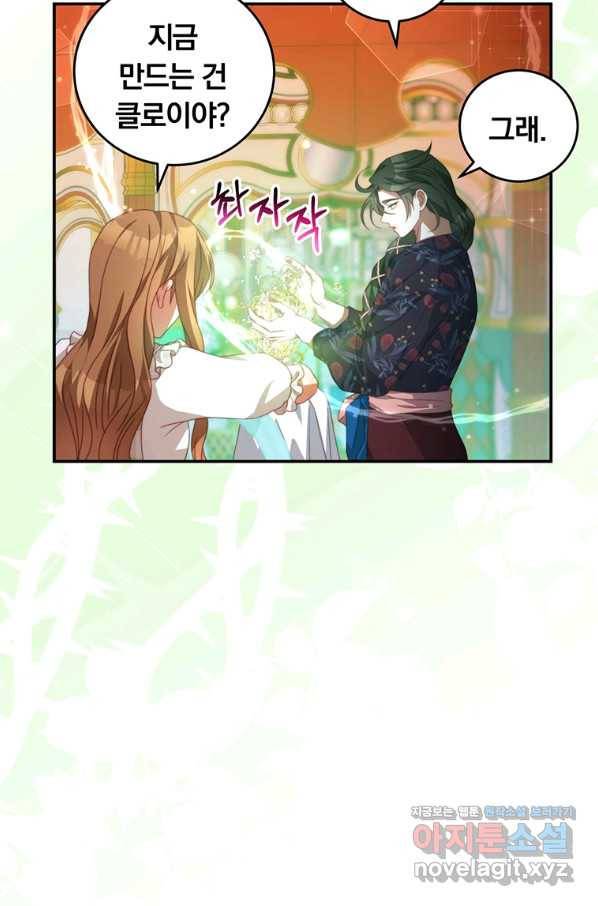 남주의 연적이 되어 버렸다 58화 67