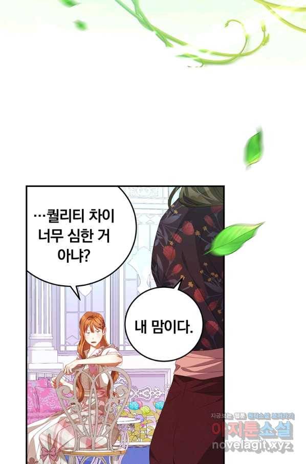 남주의 연적이 되어 버렸다 58화 71