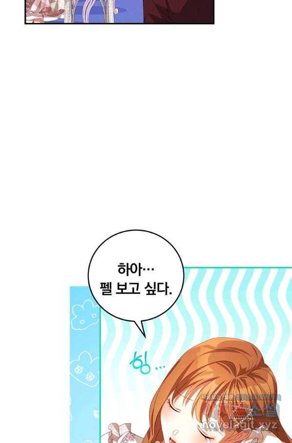 남주의 연적이 되어 버렸다 58화 72