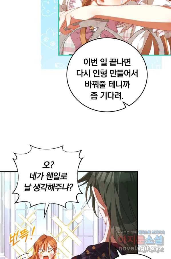 남주의 연적이 되어 버렸다 58화 73
