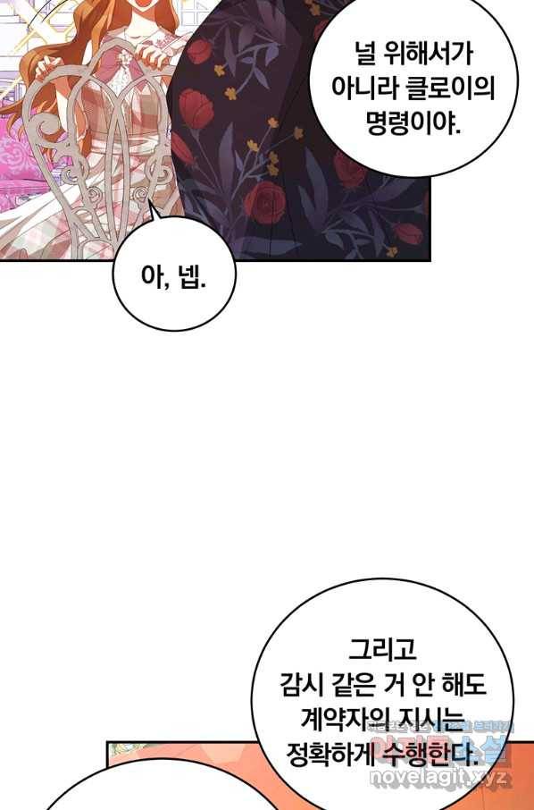 남주의 연적이 되어 버렸다 58화 74
