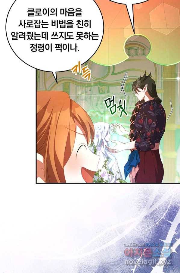 남주의 연적이 되어 버렸다 58화 75