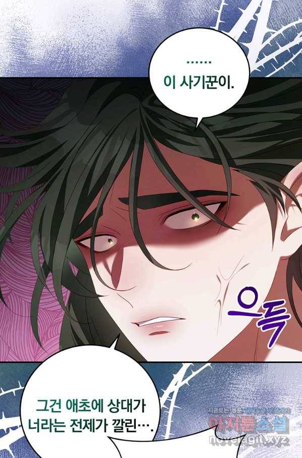 남주의 연적이 되어 버렸다 58화 76