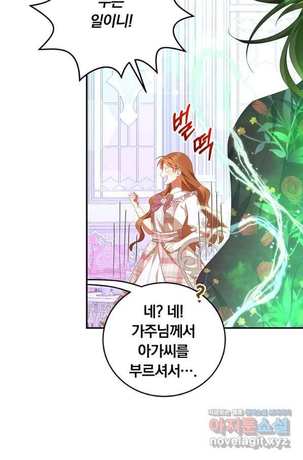 남주의 연적이 되어 버렸다 58화 78
