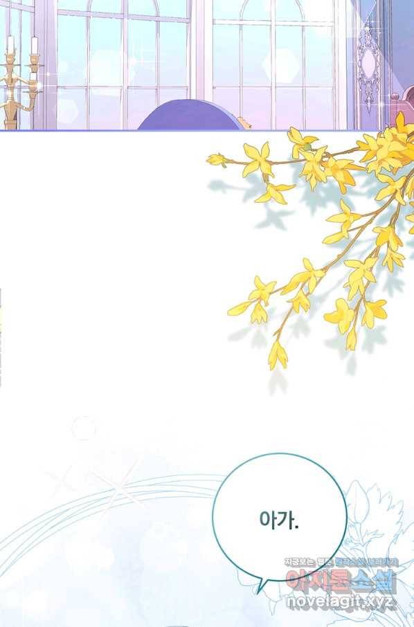 남주의 연적이 되어 버렸다 58화 81