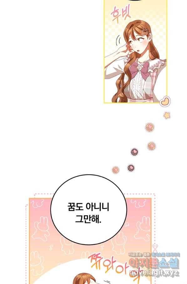 남주의 연적이 되어 버렸다 58화 84