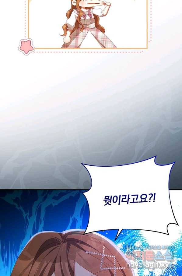 남주의 연적이 되어 버렸다 58화 85