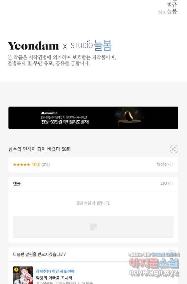 남주의 연적이 되어 버렸다 58화 88
