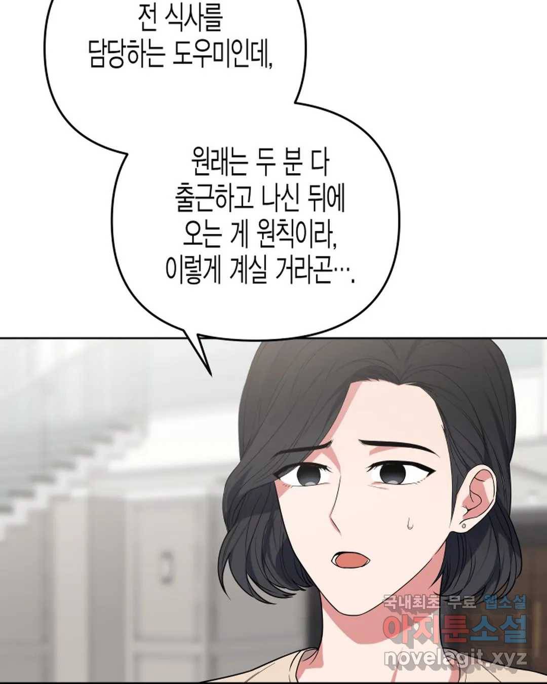 알아채기 쉬운 39화 4