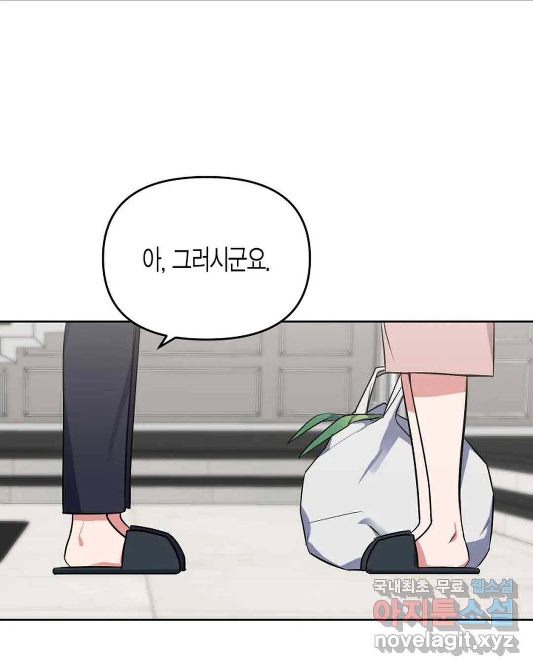 알아채기 쉬운 39화 5