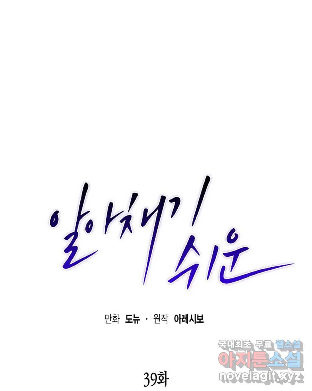 알아채기 쉬운 39화 8