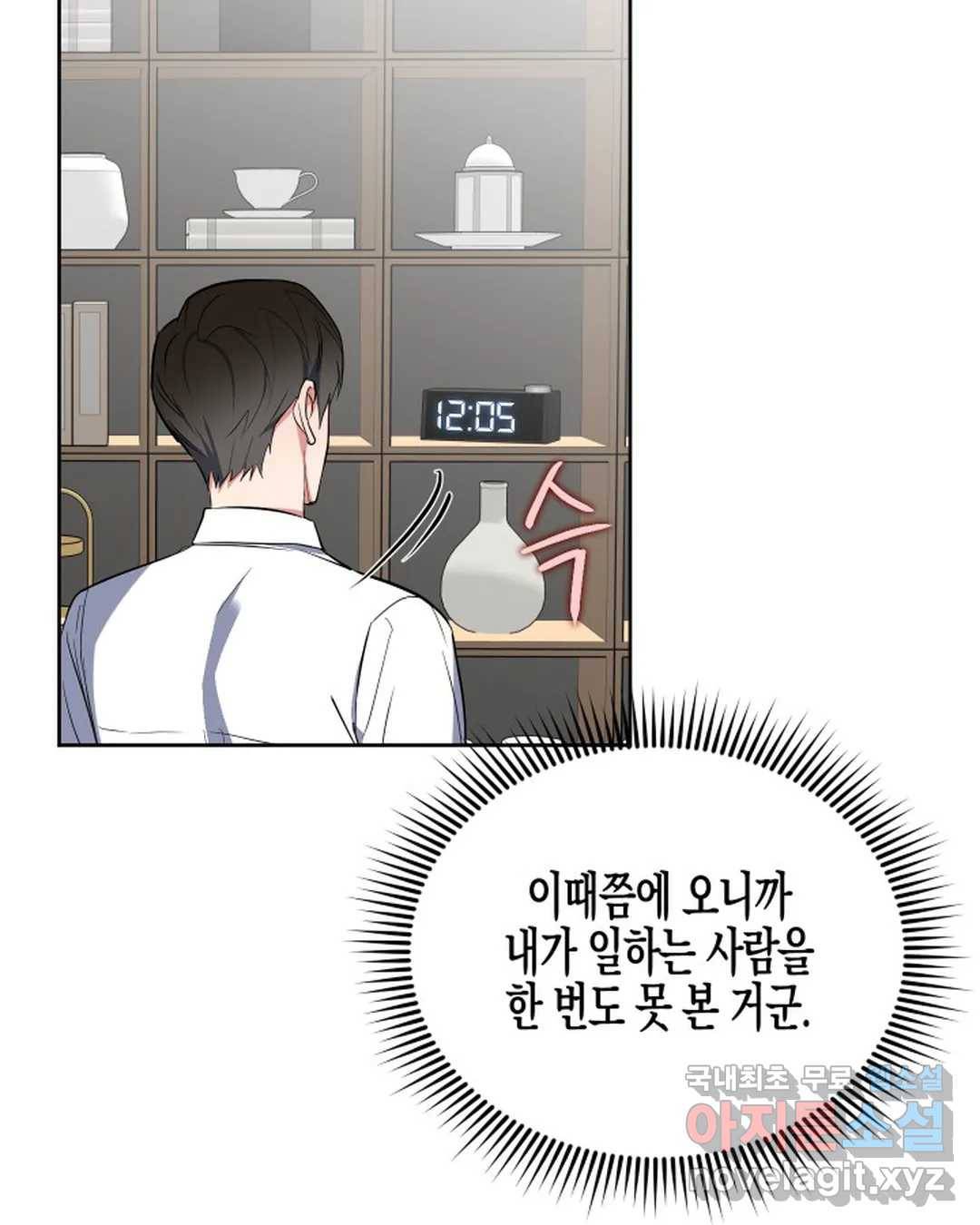 알아채기 쉬운 39화 11