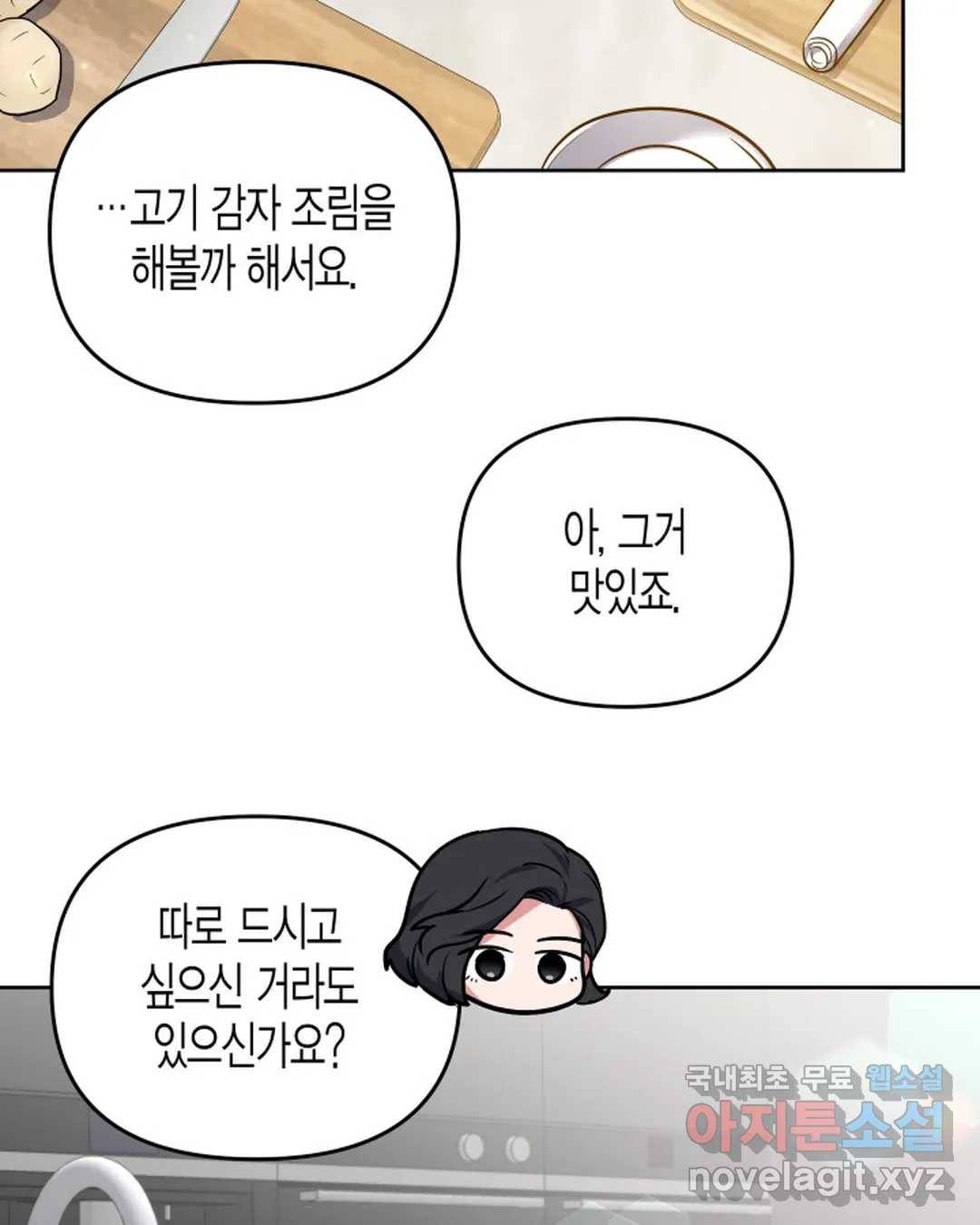 알아채기 쉬운 39화 14
