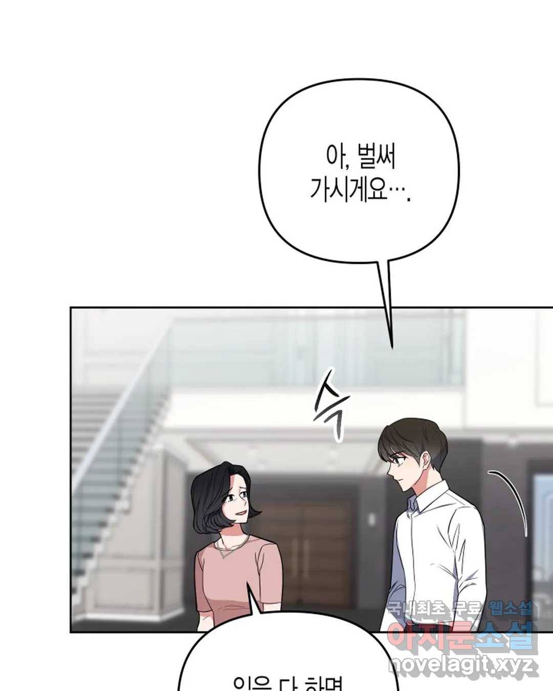 알아채기 쉬운 39화 23