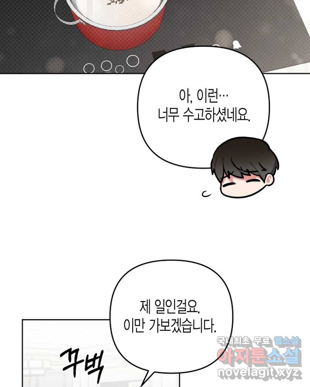 알아채기 쉬운 39화 25