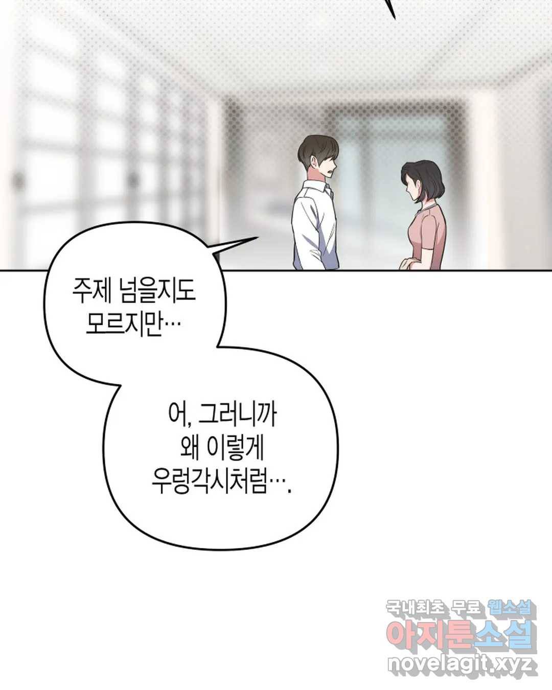 알아채기 쉬운 39화 43