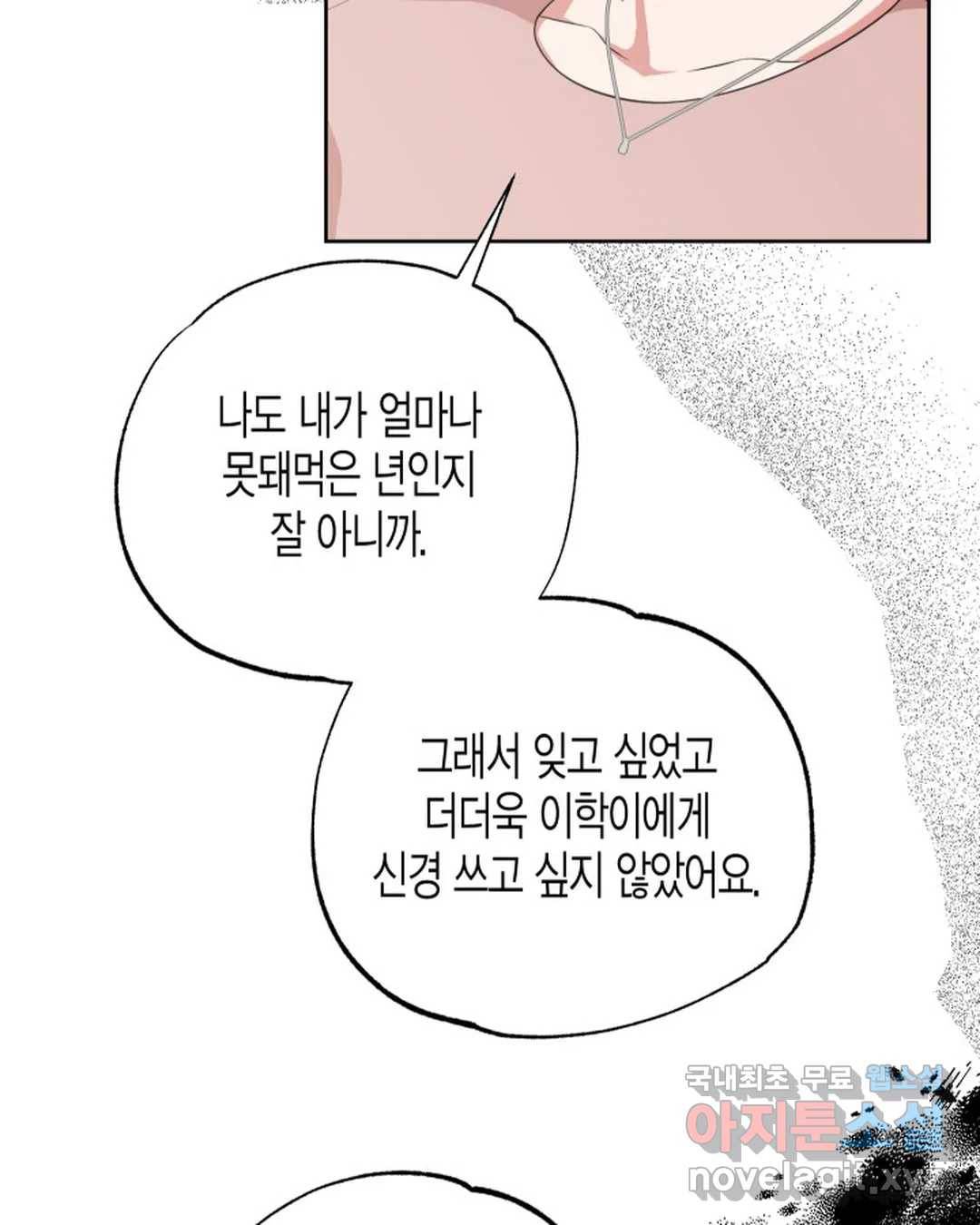 알아채기 쉬운 39화 67