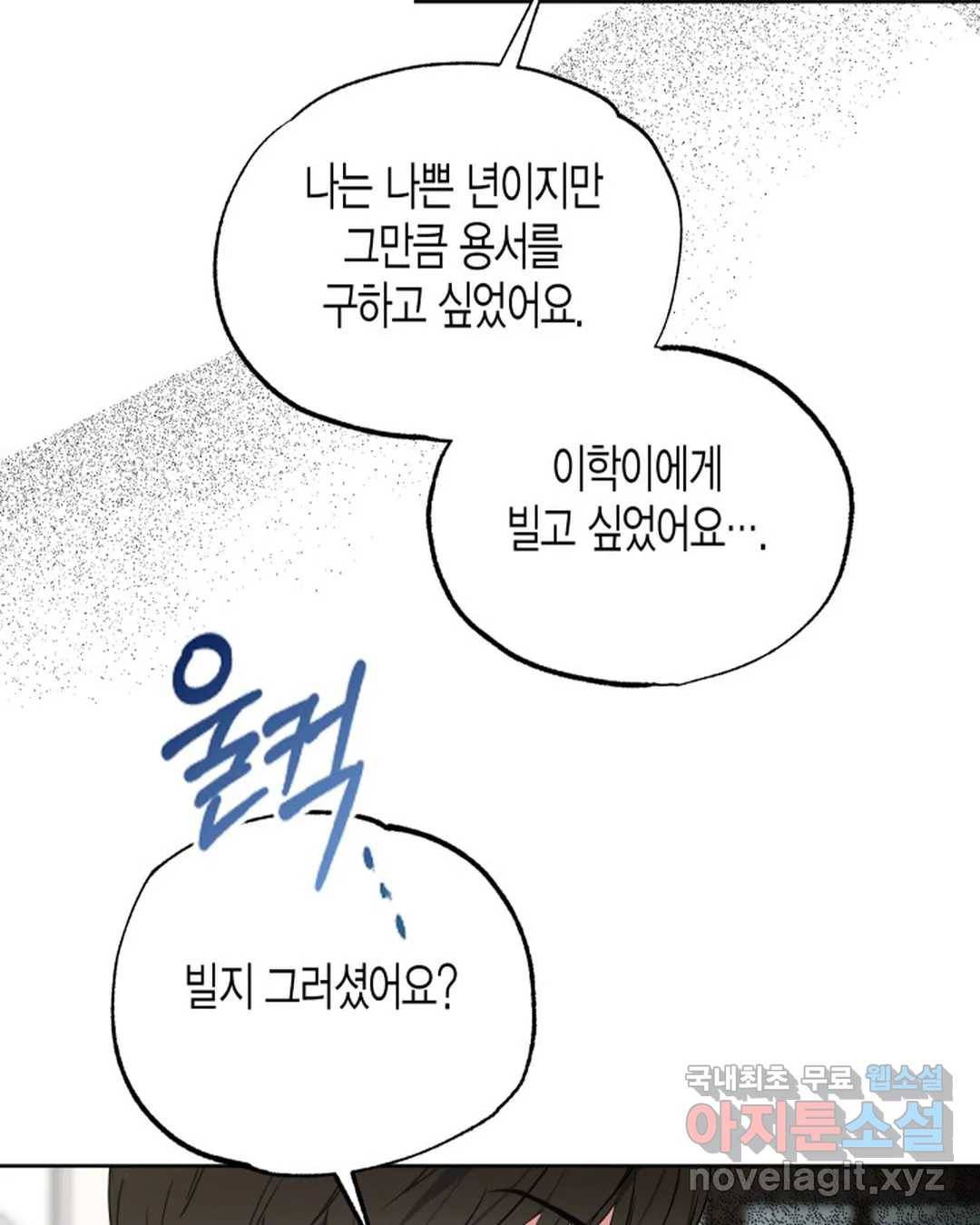 알아채기 쉬운 39화 71