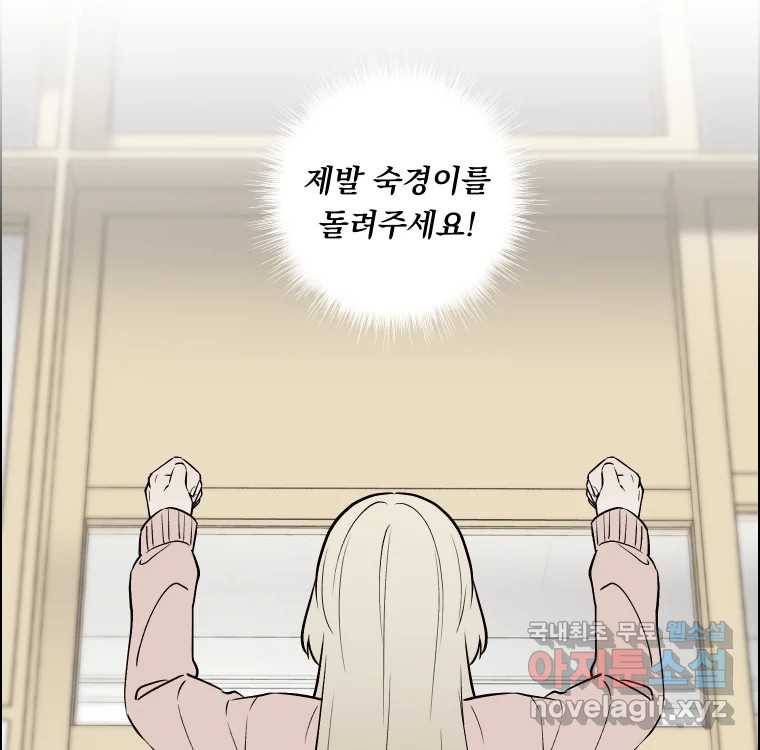 우리반 숙경이 70화 21