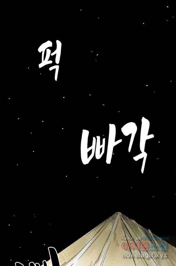 곤륜마협 24화 1