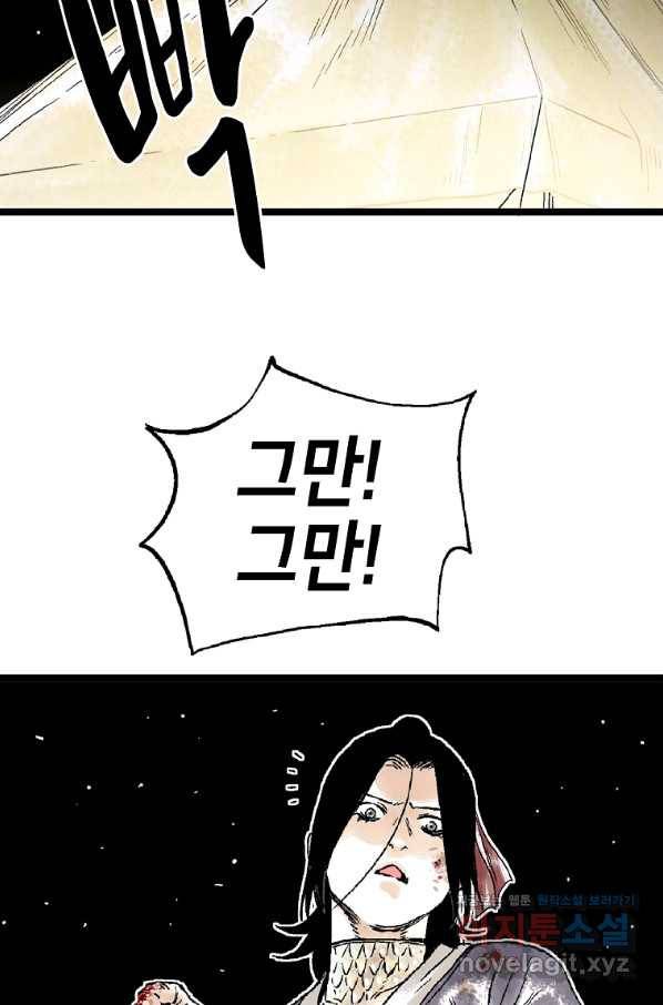곤륜마협 24화 2