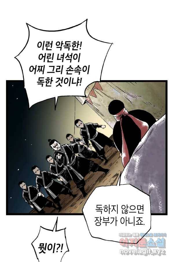 곤륜마협 24화 5