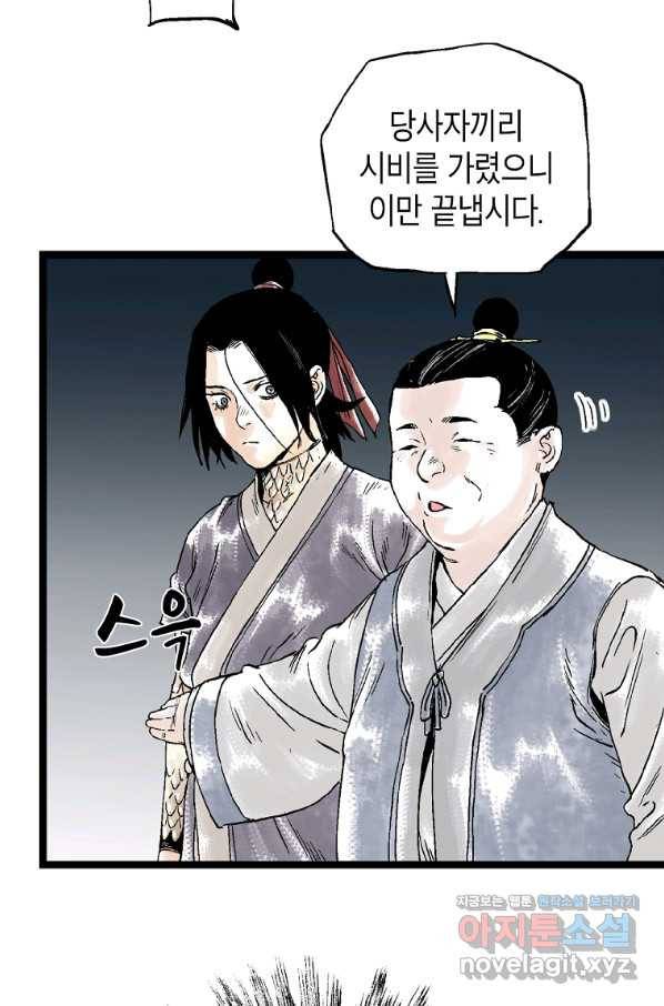 곤륜마협 24화 6