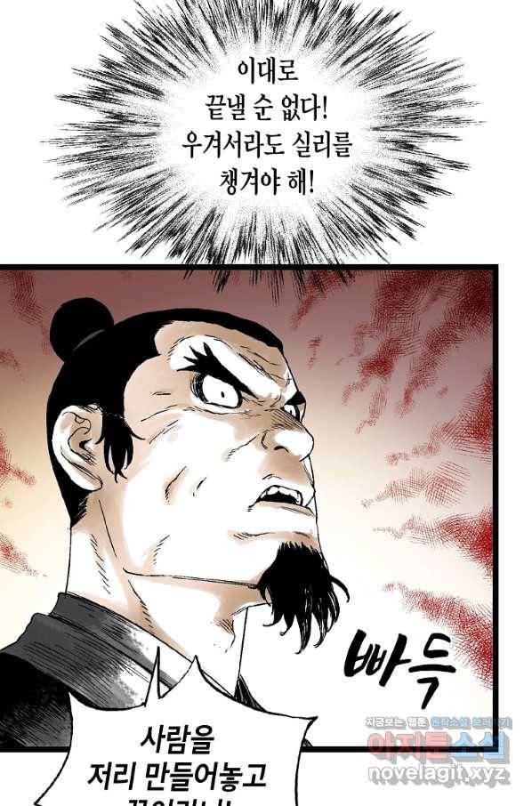 곤륜마협 24화 7