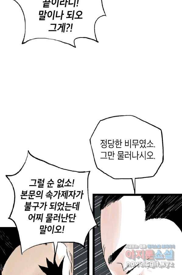 곤륜마협 24화 8