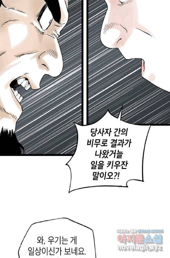 곤륜마협 24화 9